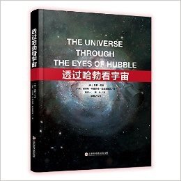 透过哈勃看宇宙(The Universe Through The Eyes of Hubble)