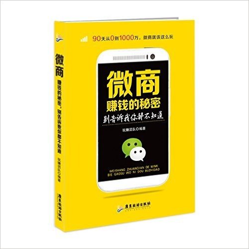 微商赚钱的秘密,别告诉我你都不知道