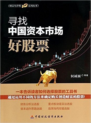 寻找中国资本市场好股票