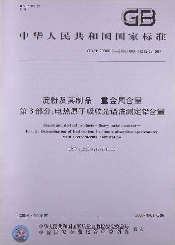 淀粉及其制品、重金属含量(第3部分):电热原子吸收光谱法测定铅含量(GB/T 20380.3-2006)(ISO 11212-3:1997)