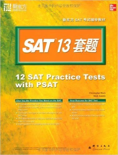 新东方•SAT 13套题