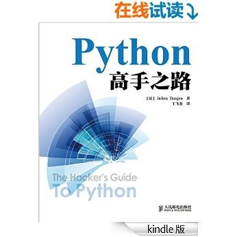 Python高手之路