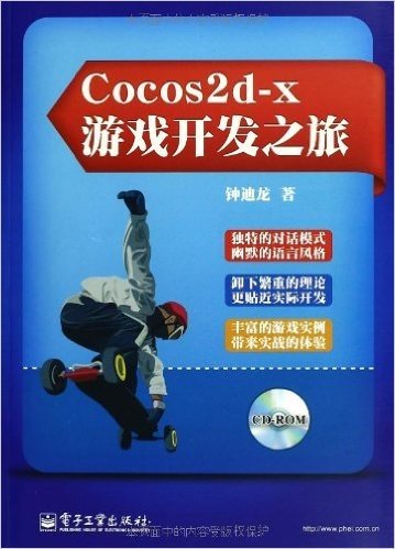 Cocos2d-x游戏开发之旅(附CD-ROM光盘)
