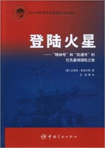 登陆火星:"精神号"和"机遇号"的红色星球探险之旅