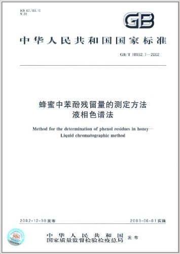 中华人民共和国国家标准:蜂蜜中苯酚残留量的测定方法液相色谱法(GB/T 18932.7-2002)