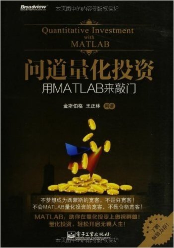 问道量化投资:用MATLAB来敲门