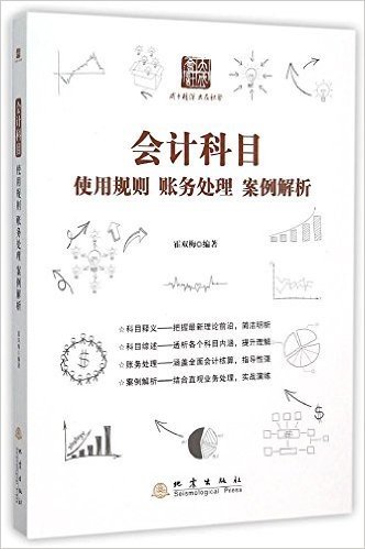 会计科目使用规则•账务处理•案例解析