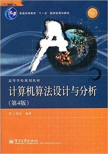 计算机算法设计与分析(第4版)