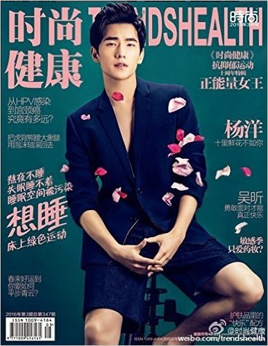时尚健康女士版杂志2016年3月 杨洋 封面
