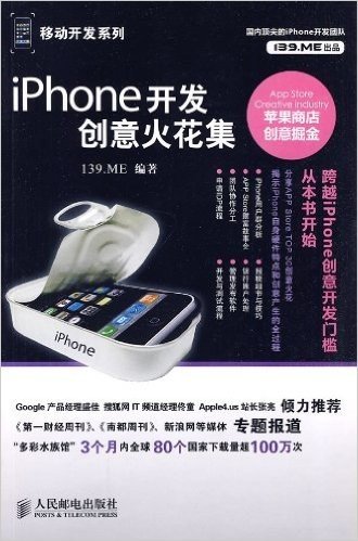 iPhone开发创意火花集