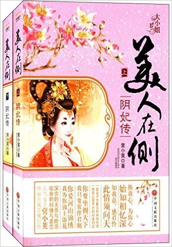 美人在侧:阴妃传(套装共2册)