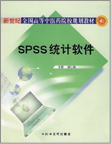 SPSS统计软件