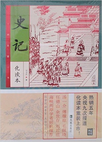 家藏四库系列:史记(插图本)