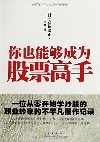 你也能够成为股票高手:一位从零开始学炒股的职业炒家的不平凡操作记录