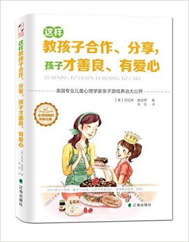 这样教孩子合作·分享,孩子才善良,有爱心