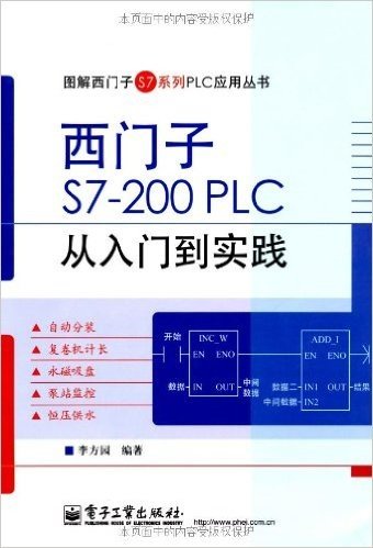 西门子S7-200 PLC 从入门到实践