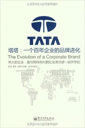 塔塔:一个百年企业的品牌进化
