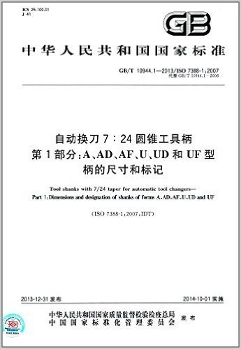中华人民共和国国家标准:自动换刀7:24圆锥工具柄 第1部分:A、AD、AF、U、UD和UF型柄的尺寸和标记(GB/T 10944.1-2013/ISO 7388-1:2007)