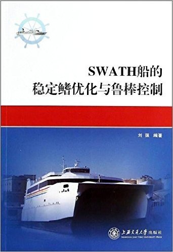 SWATH船的稳定鳍优化与鲁棒控制