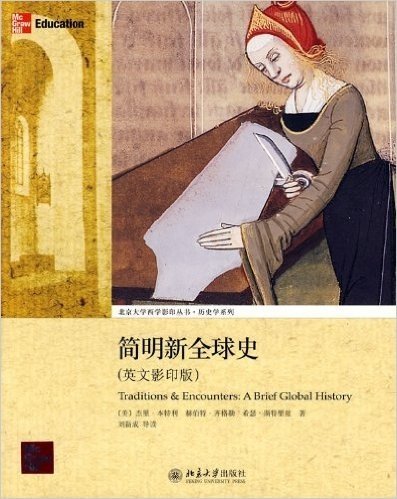 北京大学西学影印丛书•简明新全球史(英文影印版)