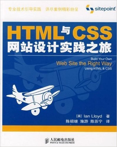 HTML与CSS网站设计实践之旅