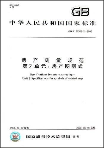 房产测量规范第2单元房产图图式(GB\T17986.2-2000)/中华人民共和国国家标准