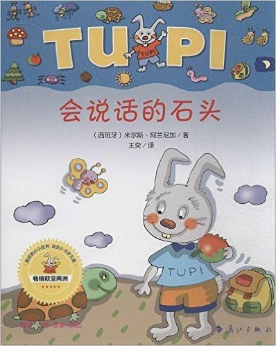 小兔子图皮系列:会说话的石头(适合2-6岁儿童)