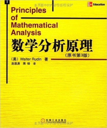 数学分析原理(原书第3版)