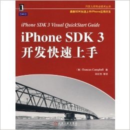 iphone SDK 3开发快速上手