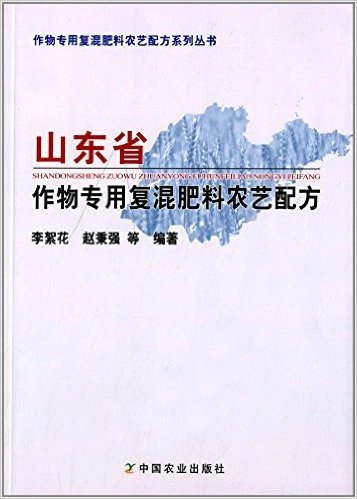 山东省作物专用复混肥料农艺配方