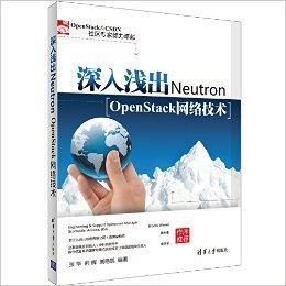 深入浅出Neutron:OpenStack网络技术