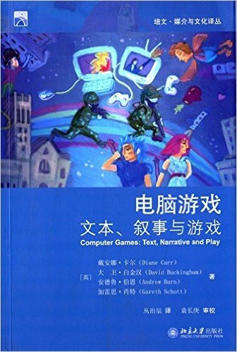 电脑游戏:文本、叙事与游戏