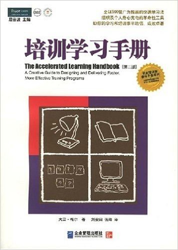 培训学习手册(第2版)