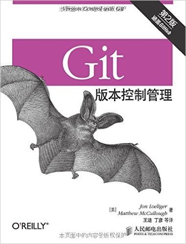 Git版本控制管理(第2版)