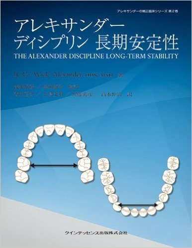 アレキサンダーディシプリン 長期安定性