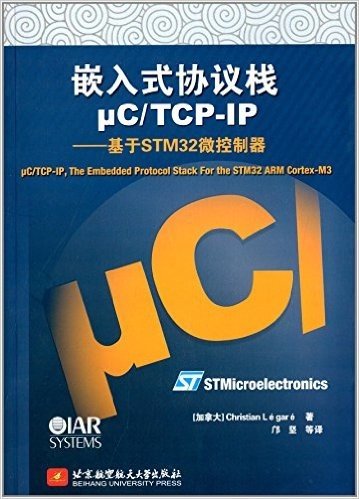 嵌入式协议栈μC\TCP-IP:基于STM32微控制器