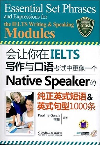 会让你在IELTS写作与口语考试中更像一个Native Speaker的纯正英式短语&英式句型1000条(附CD-ROM光盘1张)