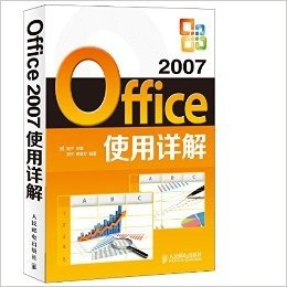 Office 2007使用详解