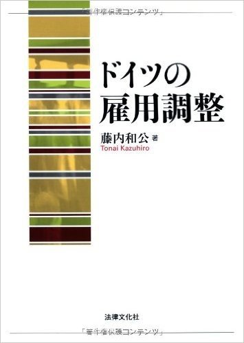 ドイツの雇用調整