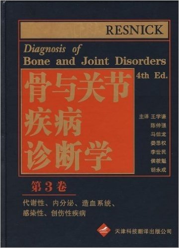 骨与关节疾病诊断学(第3卷)