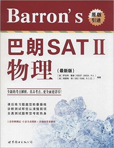Barron's巴朗SAT2物理