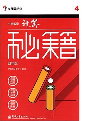 小学数学计算秘籍(四年级)