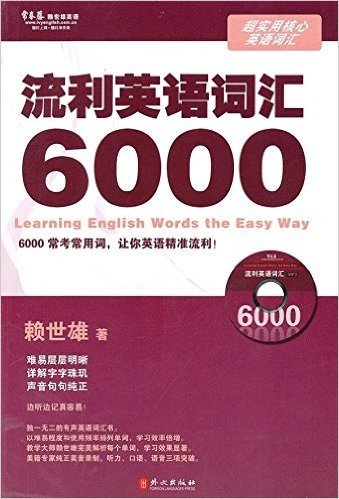 流利词汇6000