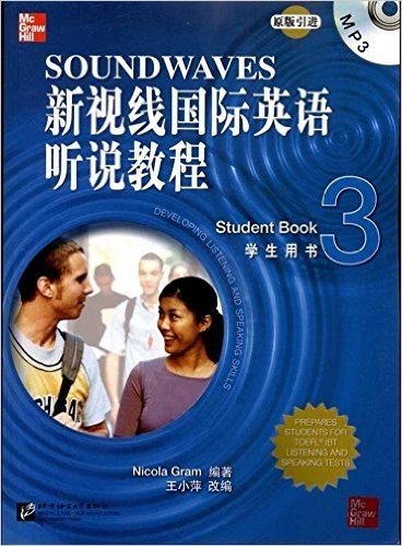 新视线国际英语听说教程•学生用书3(附MP3光盘1张)