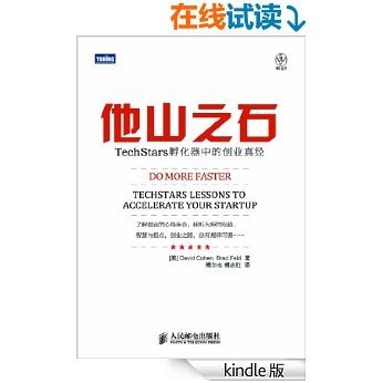 他山之石：TechStars孵化器中的创业真经