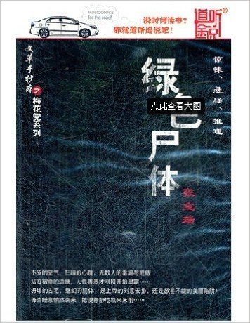 道听途说系列： 张宝瑞作品文革手抄本小说绿色尸体