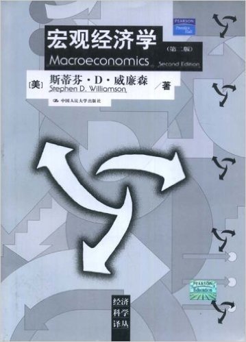 宏观经济学(第2版)