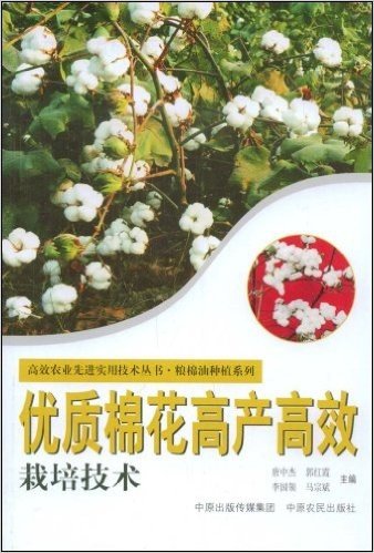 优质棉花高产高效栽培技术