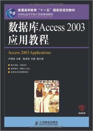 数据库 Access 2003 应用教程
