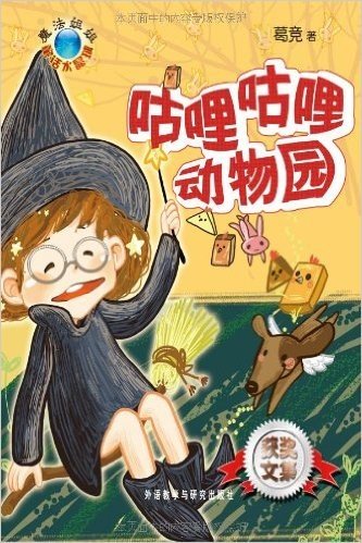 魔法姐姐童话水晶球(套装3册)